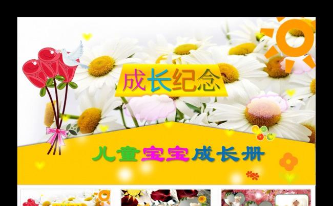 儿童成长宝宝纪念艺术照电子相册PPT缩略图