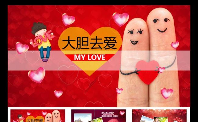 创意可爱浪漫爱情婚恋PPT模板缩略图