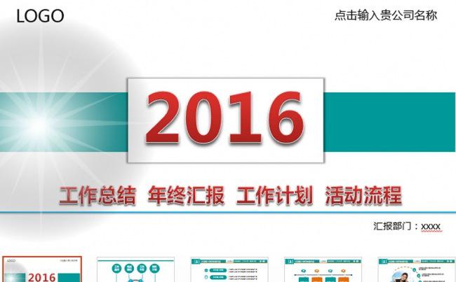 大气沉稳风企业商务通用PPT模板缩略图