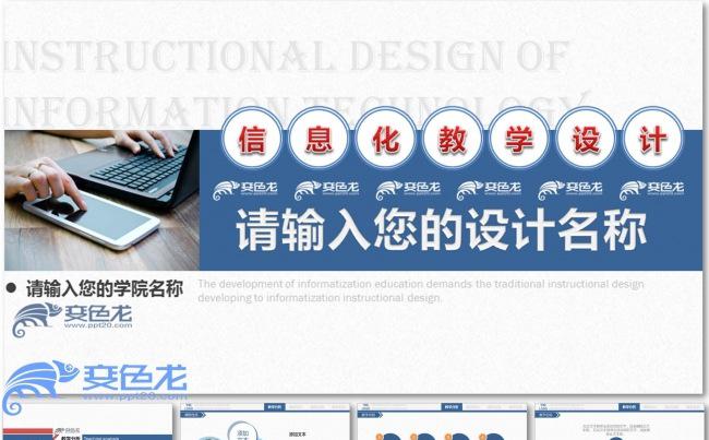 简洁大气信息化课堂教学设计专用PPT动态课件模板缩略图
