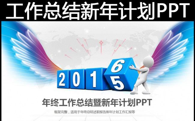 2016年终工作总结述职报告新年计划PPT缩略图