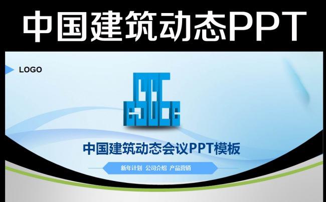 中国建筑工程项目施工安全规划PPT模板缩略图