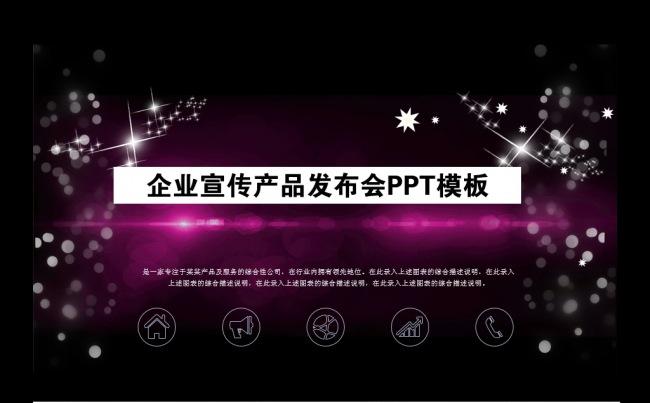 高端企业介绍产品发布PPT动态模板缩略图