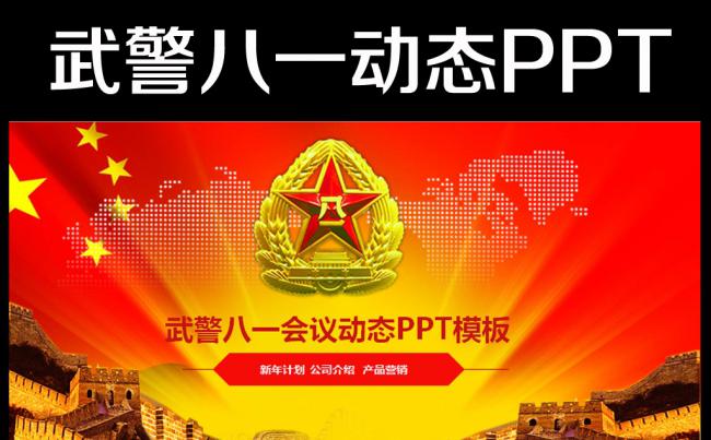 军队国防海陆空军强军军事动态PPT模板缩略图