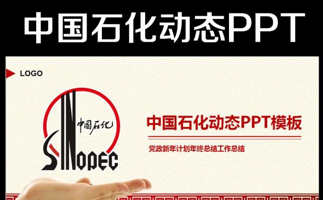 中国石化PPT加油站石油工业PPT模板缩略图