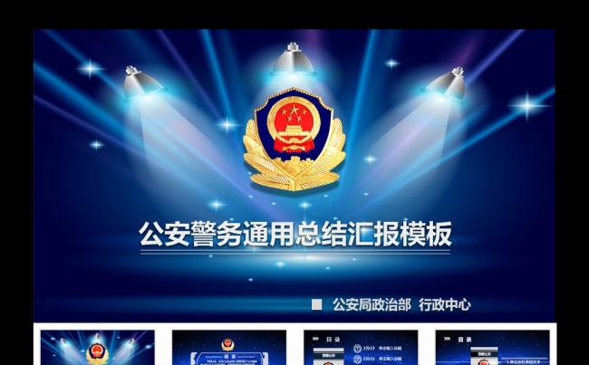 公安警察特警交警派出所警务室PPT模板缩略图