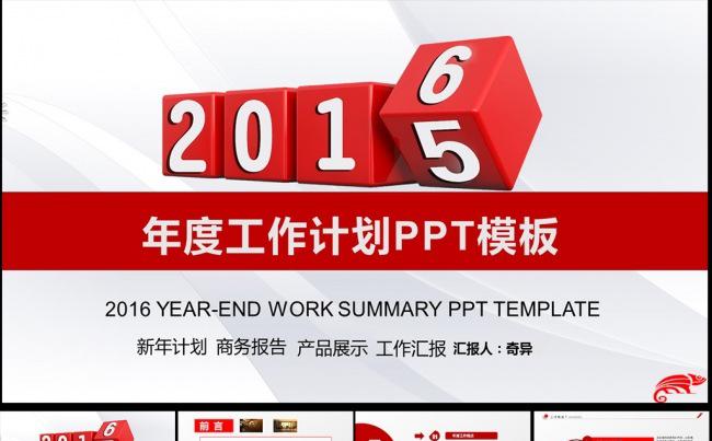 2016红色时尚新年计划工作总结PPT模板缩略图