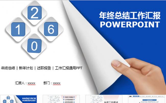 蓝色简约简洁商务职场通用动态PPT模板缩略图