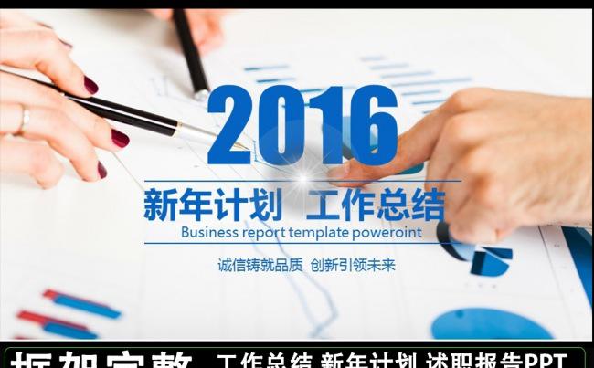 新年计划工作汇报PPT工作总结PPT模板图片下载缩略图