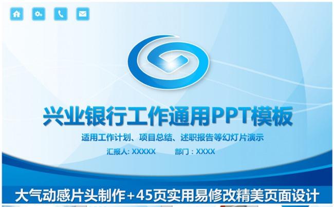 大气清新兴业银行通用工作PPT模板缩略图