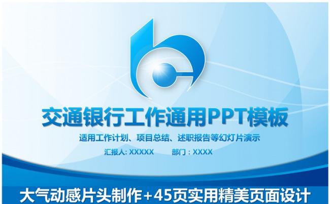 大气清新兴业银行通用工作PPT模板缩略图