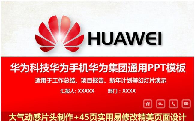 精美华为科技华为手机华为集团通用PPT缩略图