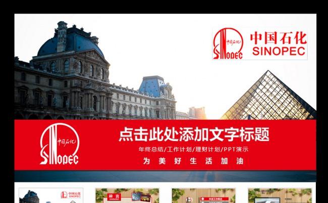 加油站石油工业中国石化PPT天然气模板缩略图