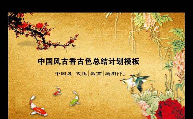中国风古典工作汇报PPT模板缩略图