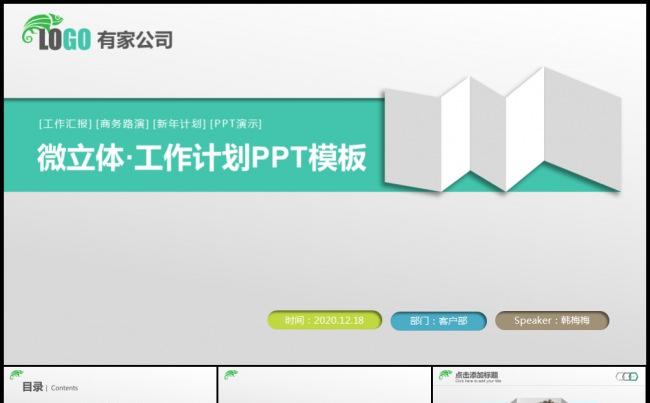 清新淡雅微立体新年计划年度总结述职实习培训报告汇报资料模板缩略图