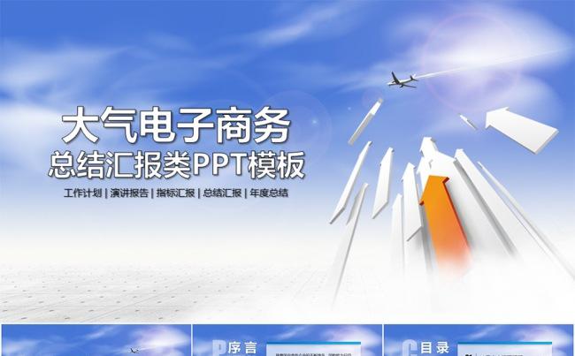 大气商务箭头企业文化类PPT模板缩略图