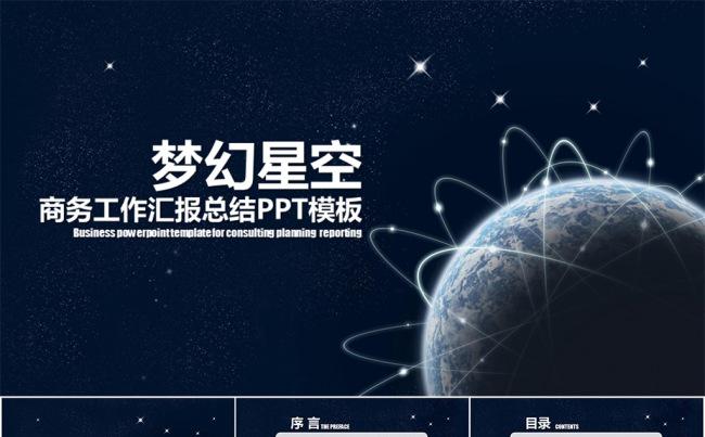 闪烁星空梦幻科技总结汇报类PPT模板缩略图