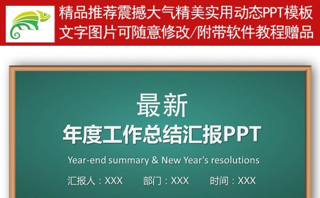【精品】2018年度工作总结暨工作计划年会PPT模板缩略图