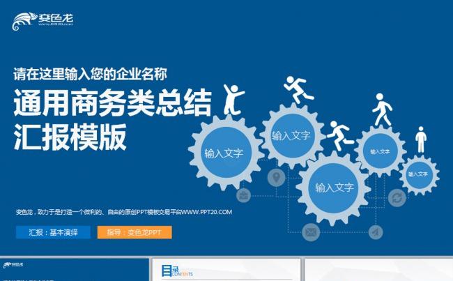通用工程齿轮商务汇报工作总结动态PPT模板缩略图