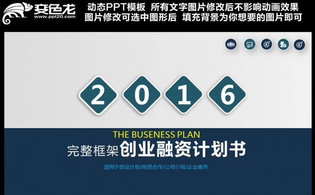创业计划书ppt模板缩略图