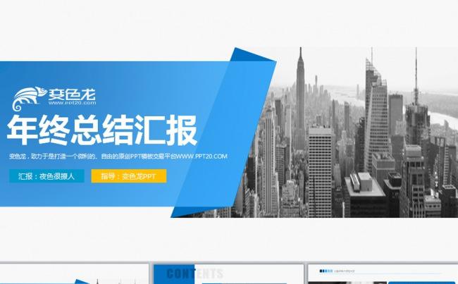 大气通用商务公司简介总结动态PPT模板缩略图