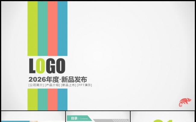 清新多彩公司宣传产品发布新品上市路演地推展览展示模板缩略图