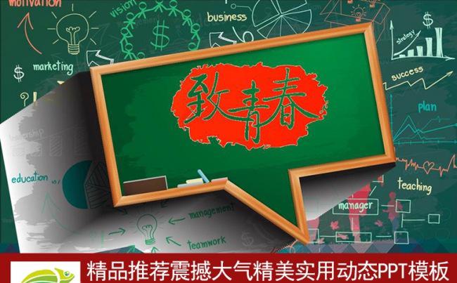 【精品】同学聚会致青春毕业季动态PPT电子相册模板缩略图