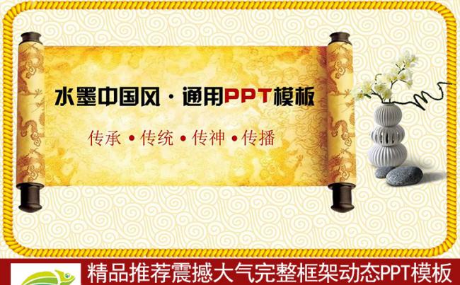【精品】精美中国风通用动态PPT模板缩略图