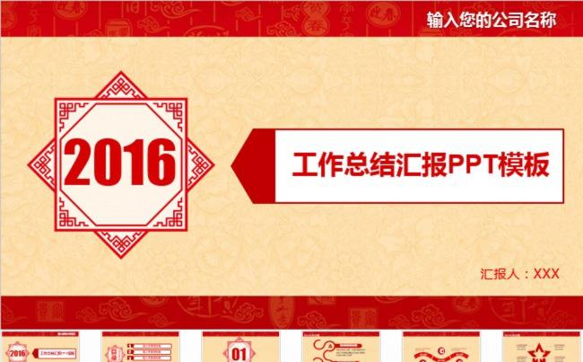 2016工作计划PPT模板缩略图