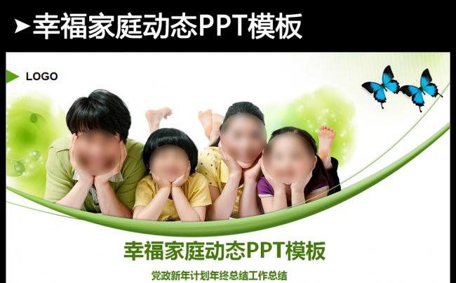 计划生育计生协会二胎政策2016年ppt缩略图