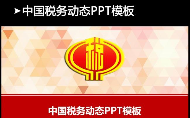 2016年工作计划中国税务国税局PPT缩略图