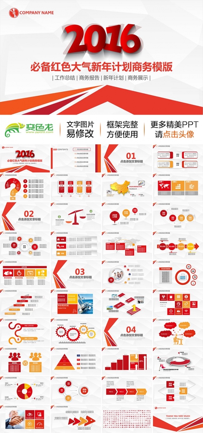2016年终必备新年计划工作总结商务汇报ppt
