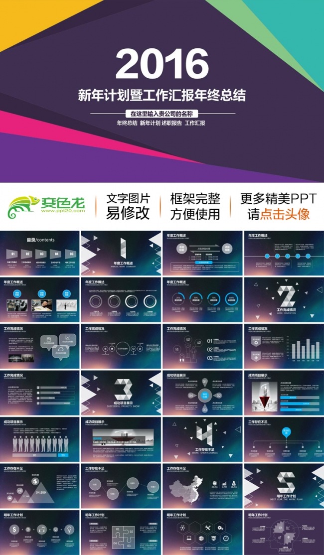 2016新年计划工作总结商务汇报ppt