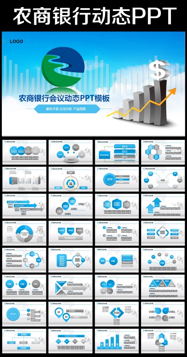 浙江农村信用联社浙江农信通用PPT