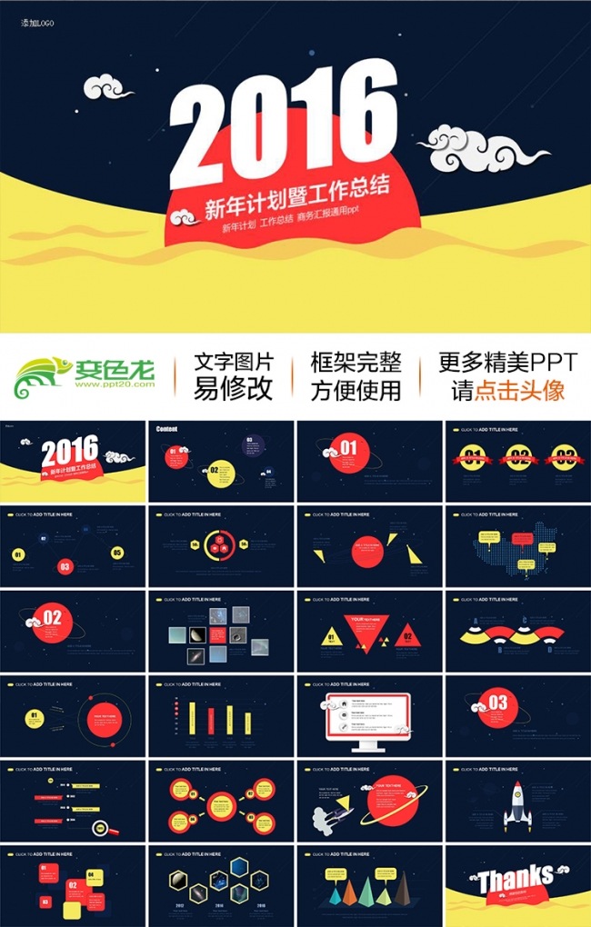 扁平化2016新年计划工作总结商务汇报ppt