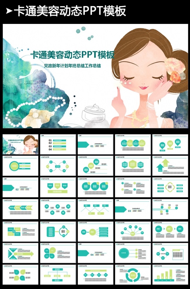 美容美体SPA化妆品女性护肤动态PPT