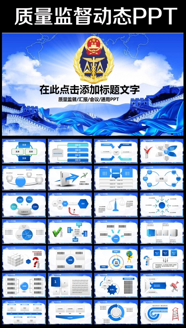 质监局质量监督检查检验检疫PPT模板
