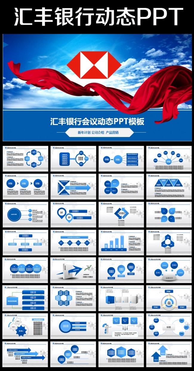 框架完整汇丰银行动态PPT模板2015年