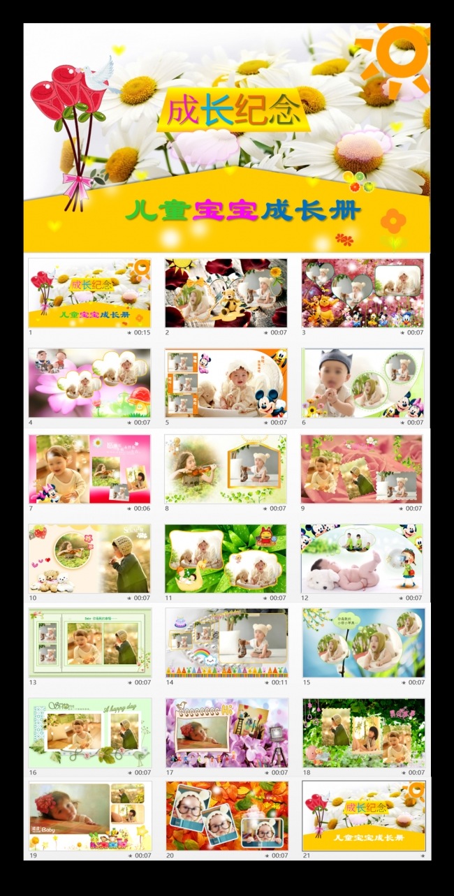 儿童成长宝宝纪念艺术照电子相册PPT