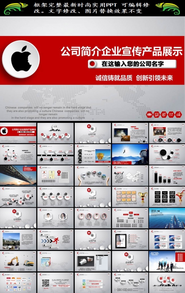 企业文化公司简介产品宣传商务PPT
