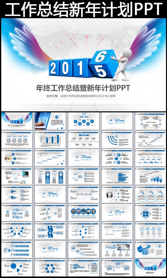 2016年终工作总结述职报告新年计划PPT