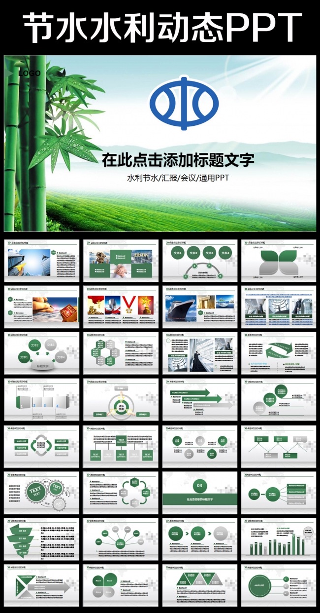 中国水利水务局水利局通用版动态ppt模板