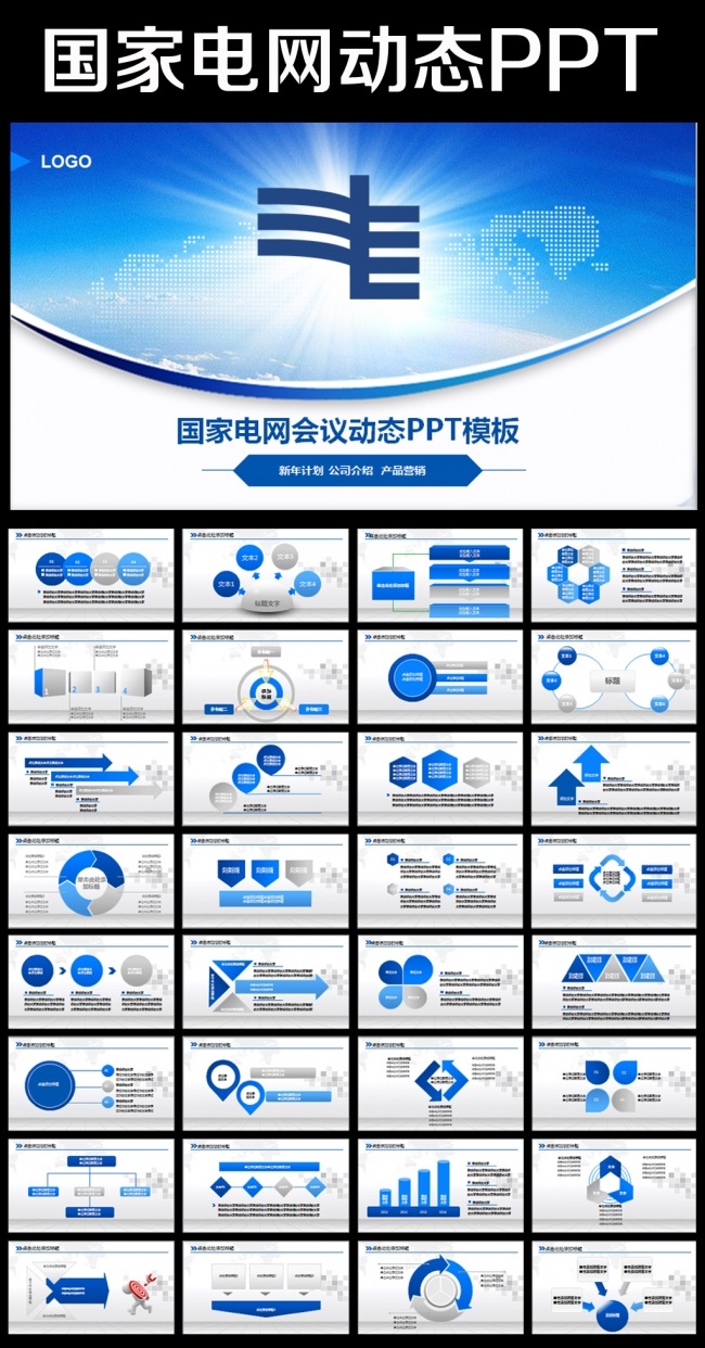中国南方电网公司2016新年计划PPT