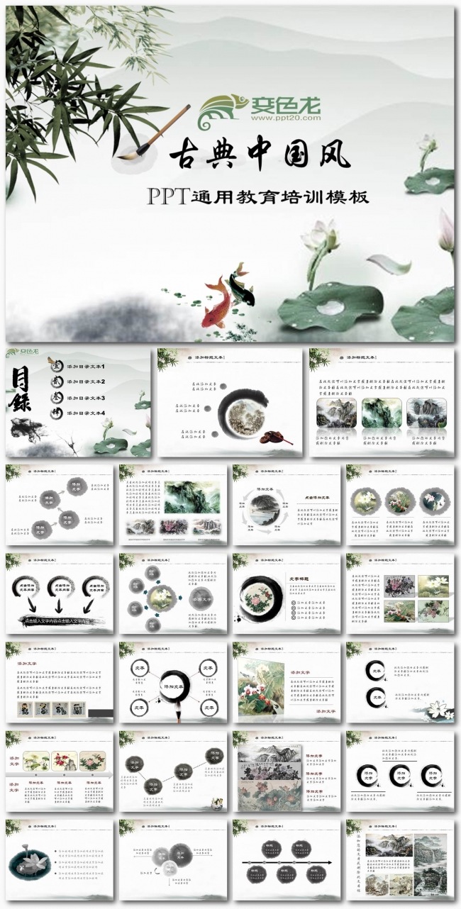  古典中国风教育教学培训通用PPT课件动画模板