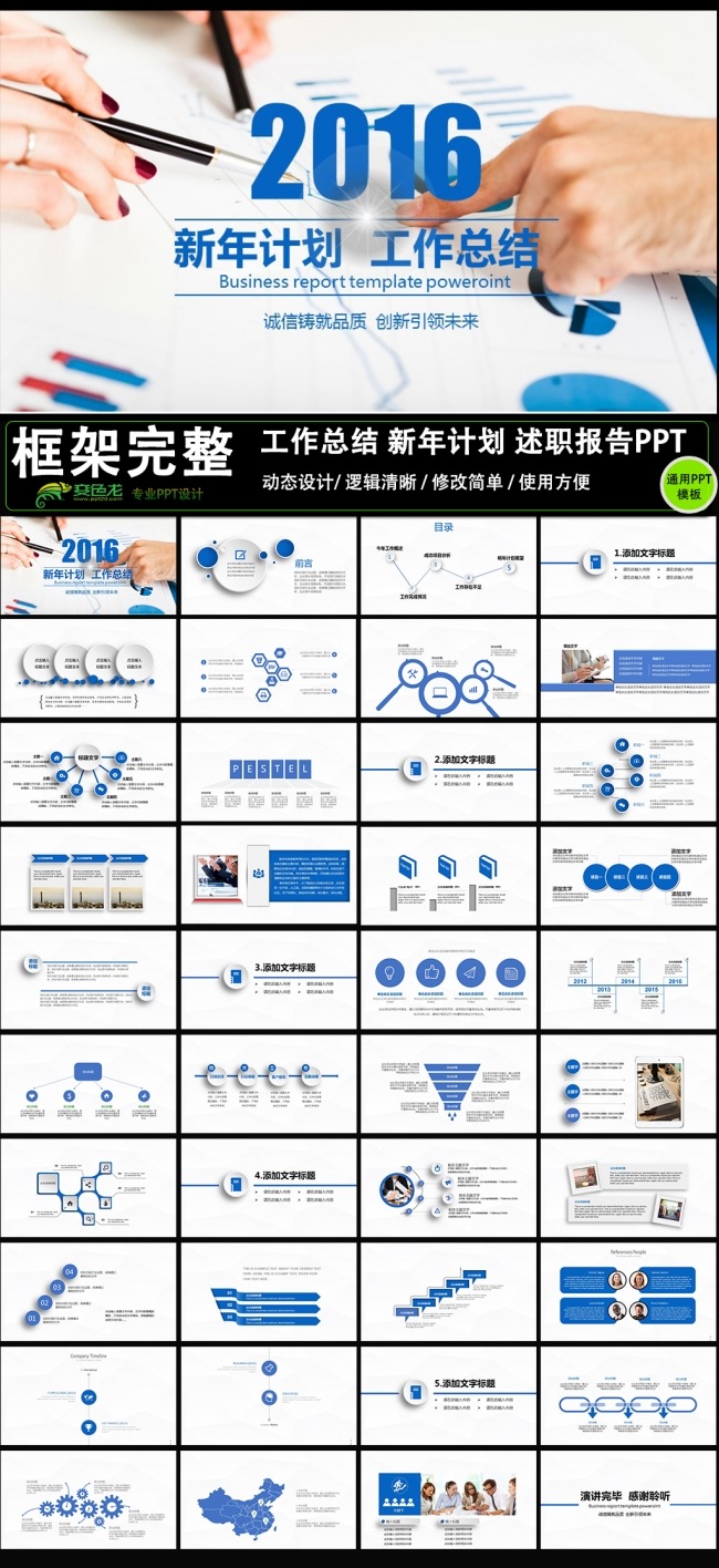 新年计划工作汇报PPT工作总结PPT模板图片下载
