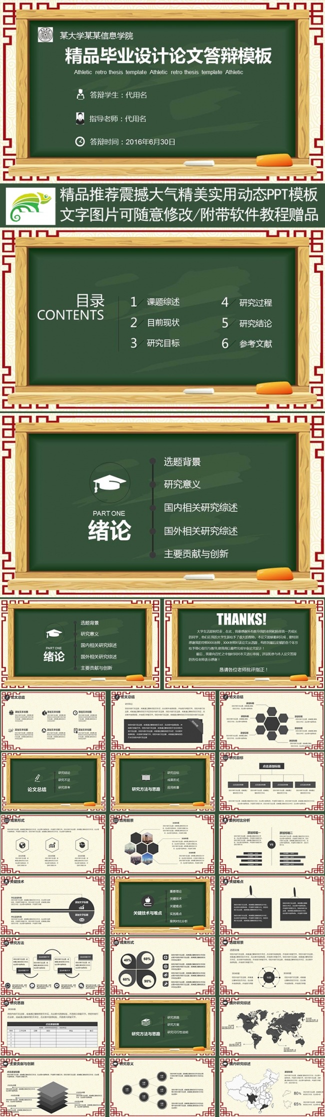 【精品】简约毕业设计论文答辩PPT动态模板