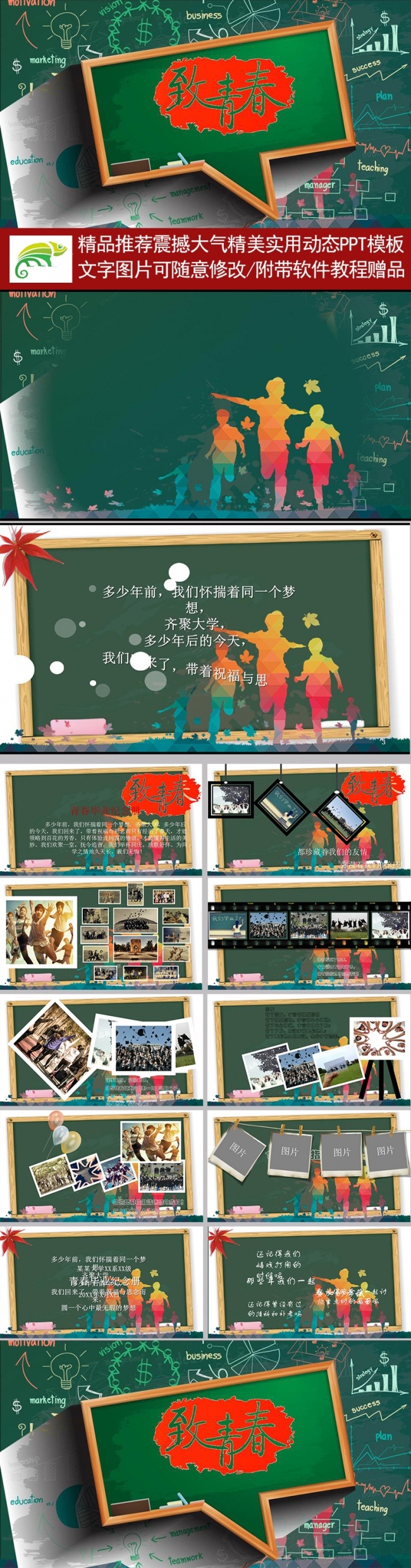 【精品】同学聚会致青春毕业季动态PPT电子相册模板