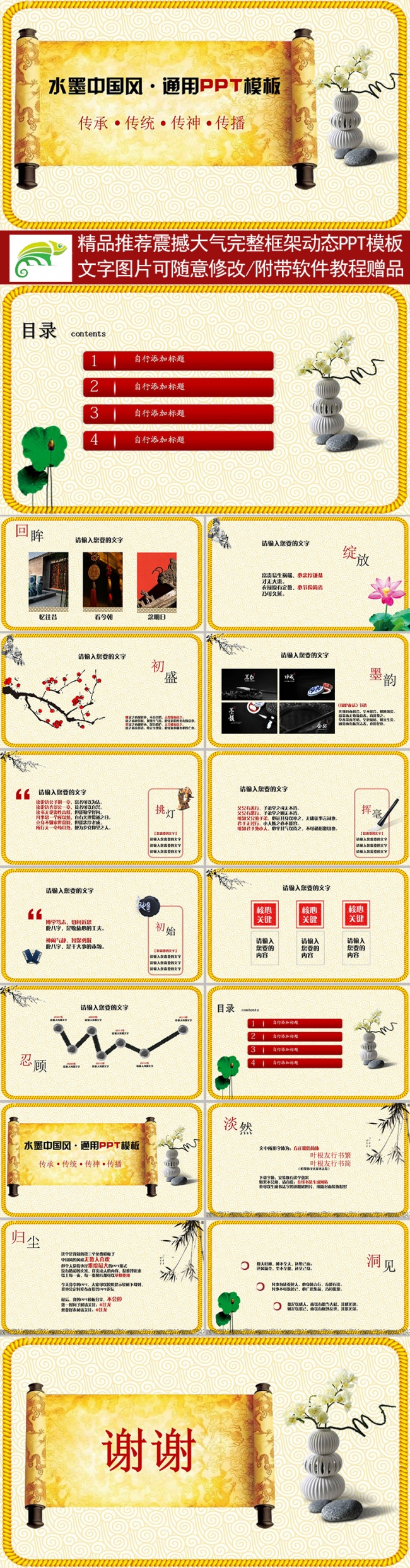 【精品】精美中国风通用动态PPT模板