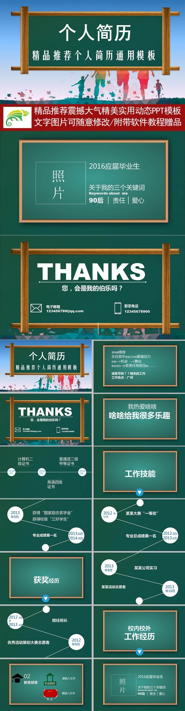 【精品推荐】个人求职简历动态PPT模板.