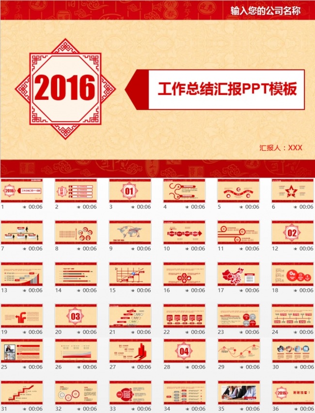 2016工作计划PPT模板